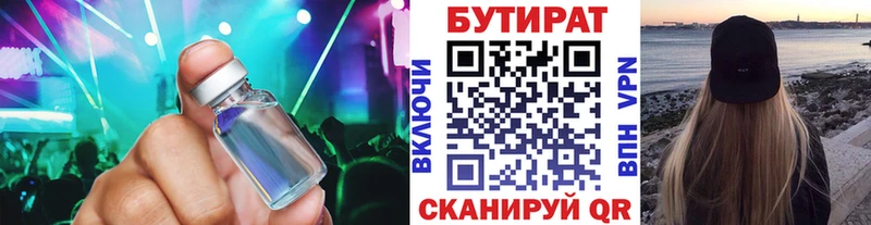 БУТИРАТ оксибутират  Приморск 