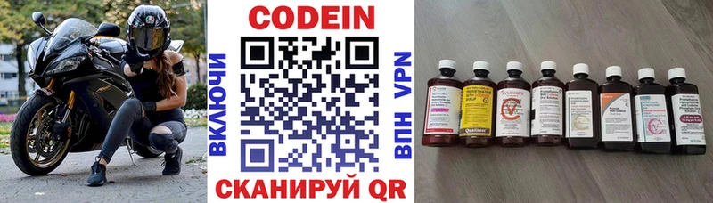 Codein напиток Lean (лин) Приморск
